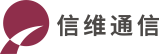 信维通信